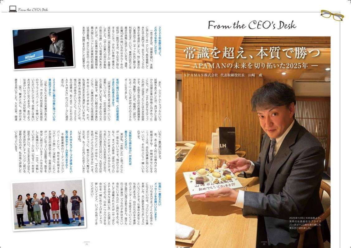 社内報より From the CEO's Desk
